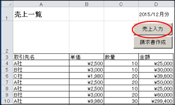 基本となるExcelシート