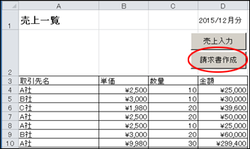 基本となるExcelシート