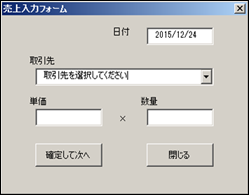 売上入力画面